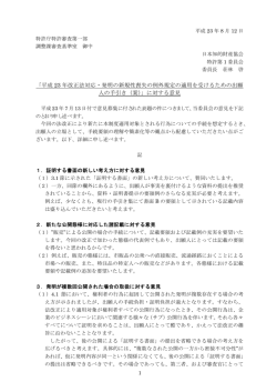 発明の新規性喪失の例外規定の適用を受けるため