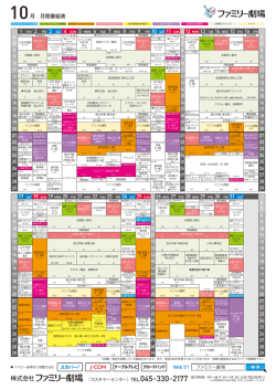 10月 月間番組表