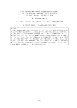 ハンチントン病モデルマウスを用いたトリプトファン－NAD