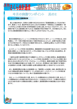 レーシック手術と医療費控除 個人の確定申告で