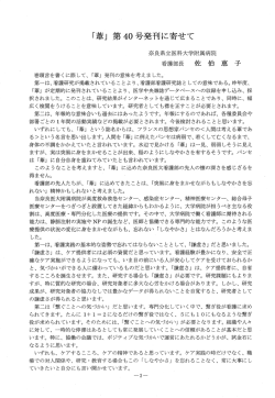 「草」 第40 号発刊に寄せて - GINMU