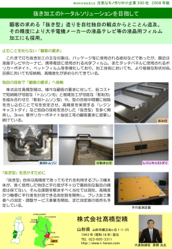 株式会社髙橋型精