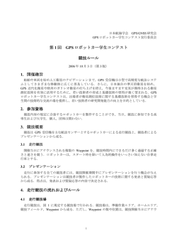 競技規則 - 日本航海学会 GPS/GNSS研究会