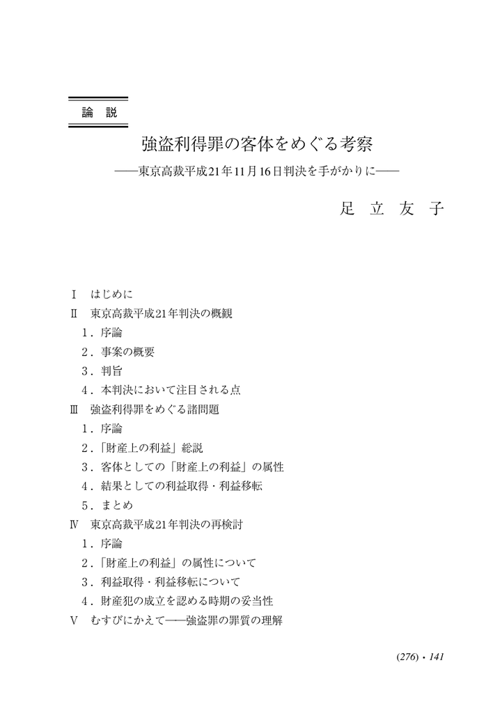 強盗利得罪の客体をめぐる考察