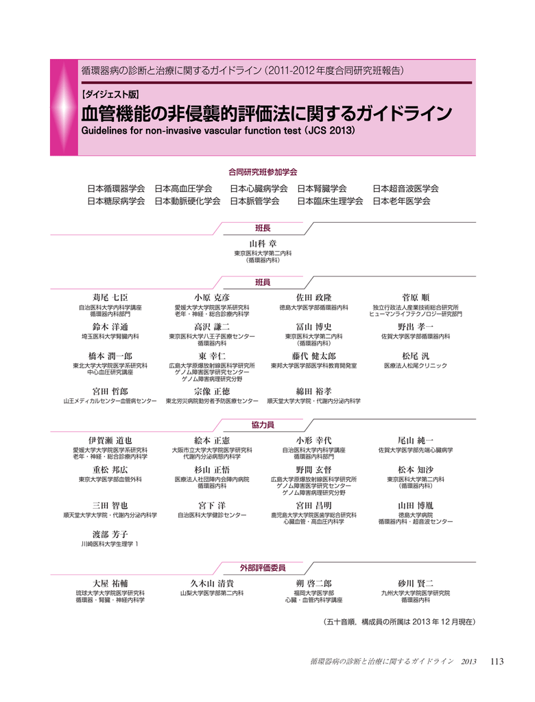 ダイジェスト版 日本循環器学会