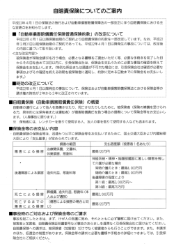 自賠責保険のご案内