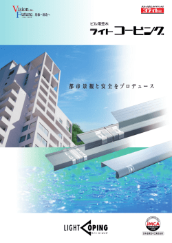 笠木 - ビニフレーム工業株式会社