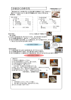 かまぶくの作り方