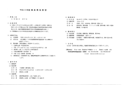 Page 1 平成29年度 職員募集要領 1 募集人数 大 学 (院) 卒 若干名 2