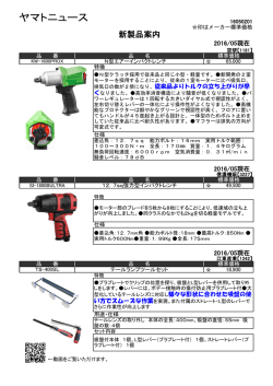 新製品案内 - ヤマト自動車