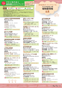 8月 - タキイネット通販