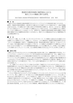 脂溶性生理活性物質の腸管吸収における 複合ミセルの機能に関する研究
