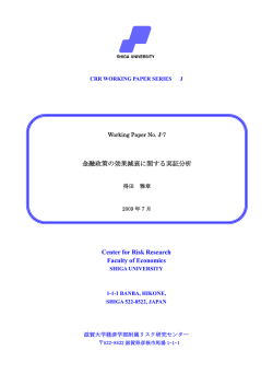 金融政策の効果減衰に関する実証分析