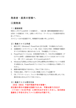 発表者・座長の皆様へ - 日本放射線影響学会第59回大会