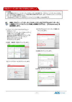 インターネットセキュリティ2014 (McAfee)