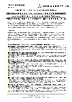 が 1 位 消費増税後の電子マネー