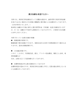 漢方治療を希望する方へ