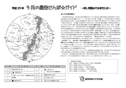 3 月の星空案内