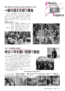 24～25ページ フォト・トピックス(PDF文書)
