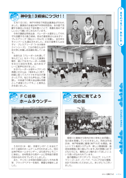 FC岐阜 ホームタウンデー 大切に育てよう 花の苗 神中生！3