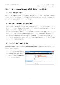 添付ファイルの操作 - 同朋学園大学部附属図書・情報センター