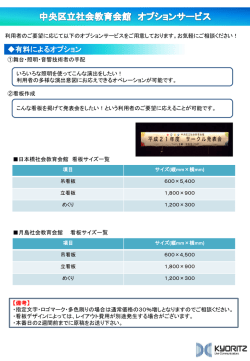 共立オプションサービス - 中央区立社会教育会館