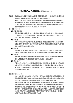 私のあんしん覚書きの使用方法について