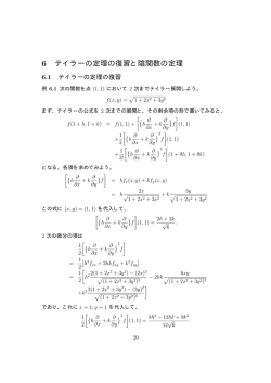 6 テイラーの定理の復習と陰関数の定理