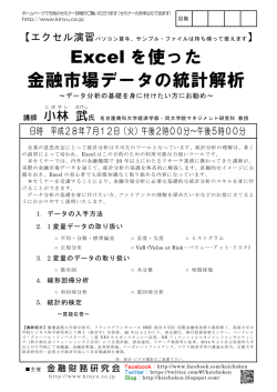Excel を使った 金融市場データの統計解析