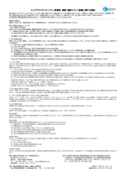 ビッグアビリティワードマン事業部 翻訳・通訳スタッフ登録に関する規約