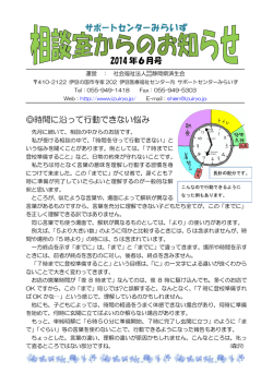 6月号 相談室からのお知らせ