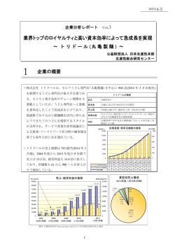 業界トップのロイヤルティと高い資本効率によって急成長を実現