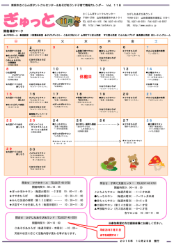 ぎゅっと - 東根市タントクルセンター