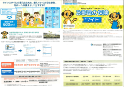 お部屋の保険 ワイド - 日本総合住生活株式会社