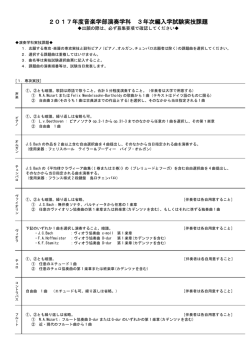 2017年度音楽学部演奏学科 3年次編入学試験