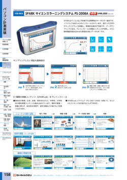 SPARK サイエンスラーニングシステム