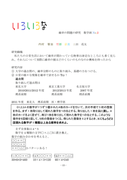いろいろな 確率の問題の研究 数学班 No,2 竹腰 彩美 土田 亮太 研究