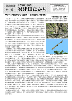 第160号 - ちば環境情報センター