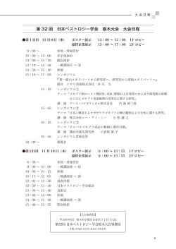 第 32 回 日本ペストロジー学会 栃木大会 大会日程