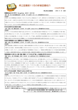 県立図書館11月の新着図書紹介