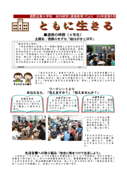 道徳の時間（4年生） - 相模原市立淵野辺東小学校