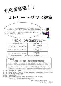 ストリートダンス教室 - NPO法人美原体育協会