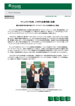 マニュライフ生命、イクボス企業同盟に加盟