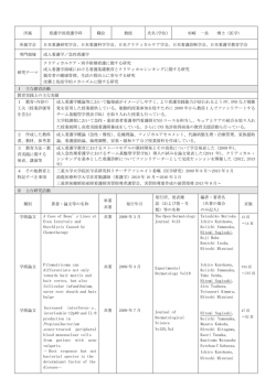 研究業績 - 四日市看護医療大学