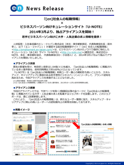 20140319 [en]&times;U-NOTE