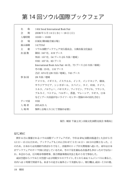 第 14 回ソウル国際ブックフェア