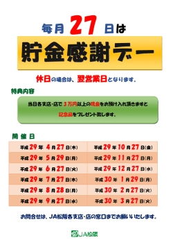 毎月 27 日は