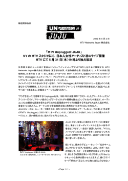 「MTV Unplugged: JUJU」 NY の MTV スタジオにて、日本人女性