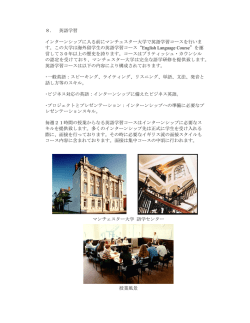 8． 英語学習 インターンシップに入る前にマンチェスター大学で英語学習