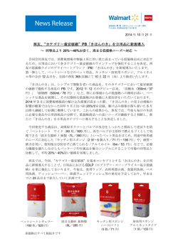 西友、&ldquo;カテゴリー最安値級&rdquo; PB「きほんのき」を日用品に新規導入